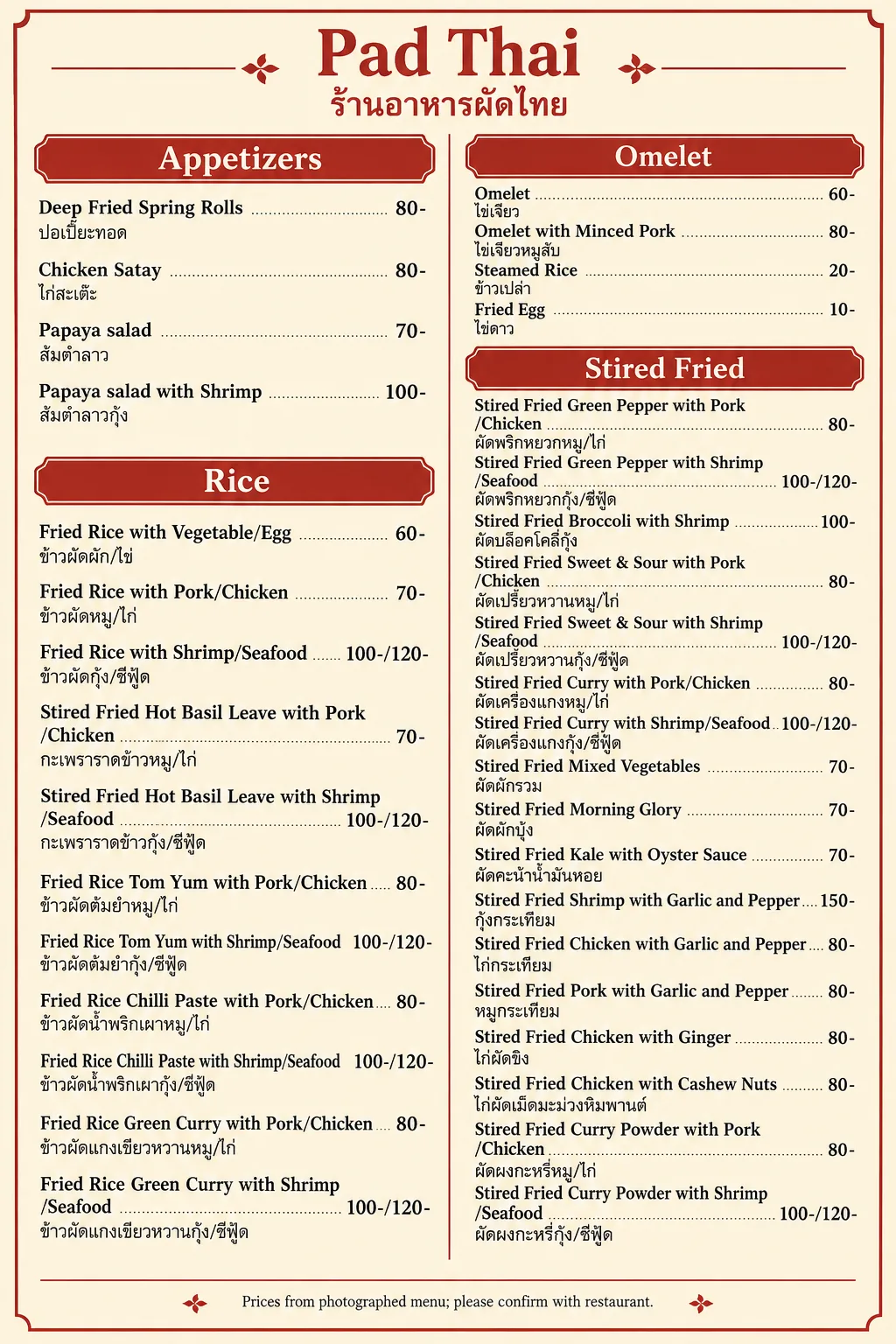 Appetizers, rice dishes, and stir-fries menu