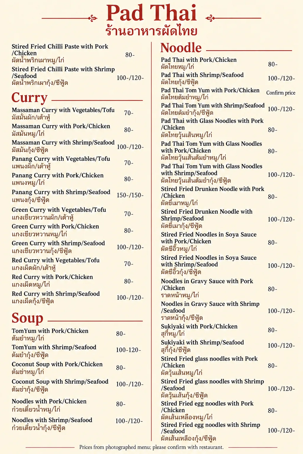 Curries, soups, and noodles menu